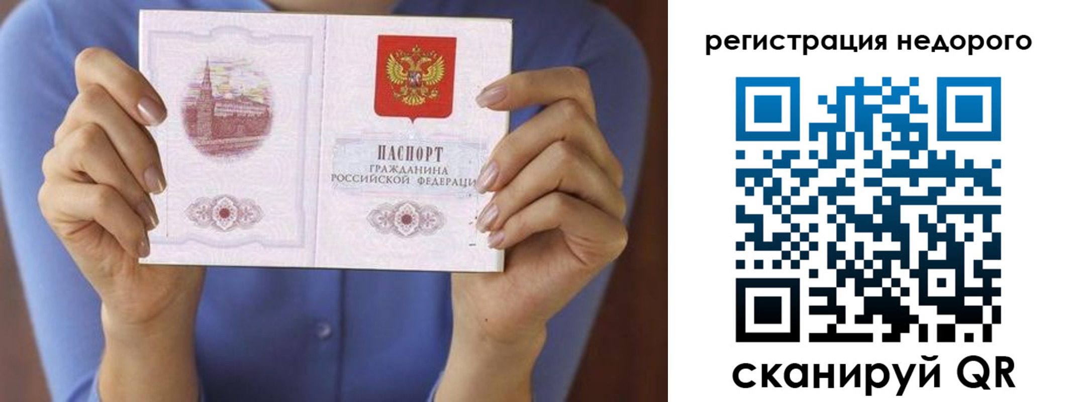 прописка от собственника в Барабинске