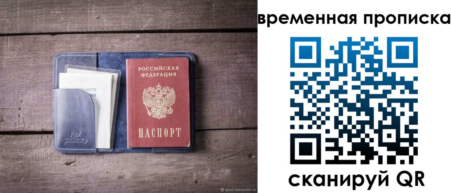 временная регистрация для школы в Барабинске